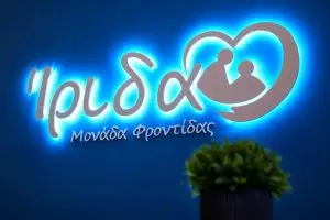 Καθιστικό του οίκου ευγηρίας Ίριδα Αγία Παρασκευή με άνετους καναπέδες