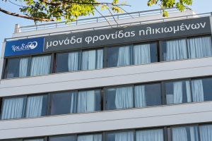 Εξωτερική όψη του γηροκομείου Ίριδα στην Αθήνα