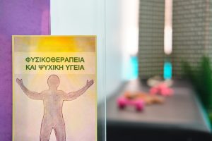 Φυσιοθεραπεία και υποστήριξη ηλικιωμένων στο οίκος ευγηρίας Ίριδα Αθήνα