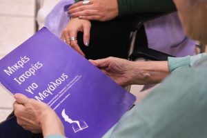 Υποστήριξη και καθημερινή φροντίδα ηλικιωμένων στο γηροκομείο Ίριδα Παγκράτι