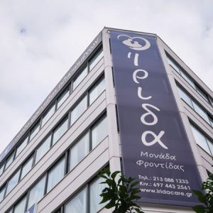 Γηροκομείο Ίριδα Ιλίσια - Αθήνα