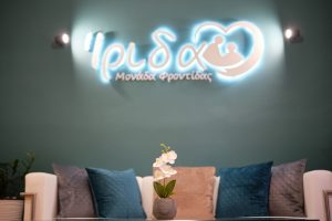 Σαλόνι στο γηροκομείο Irida Χολαργός