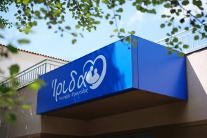 Εξωτερική όψη της μονάδας φροντίδας ηλικιωμένων Ίριδα στο Ηράκλειο Αττικής