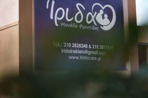 Εξωτερική όψη της μονάδας φροντίδας ηλικιωμένων Ίριδα στο Ηράκλειο Αττικής