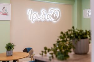 Σαλονάκι της μονάδας φροντίδας ηλικιωμένων Ίριδα